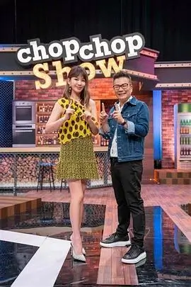 一起去露营吧 户外真人秀在线看